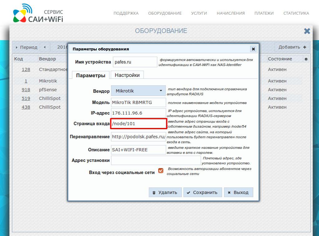 wifi авторизация